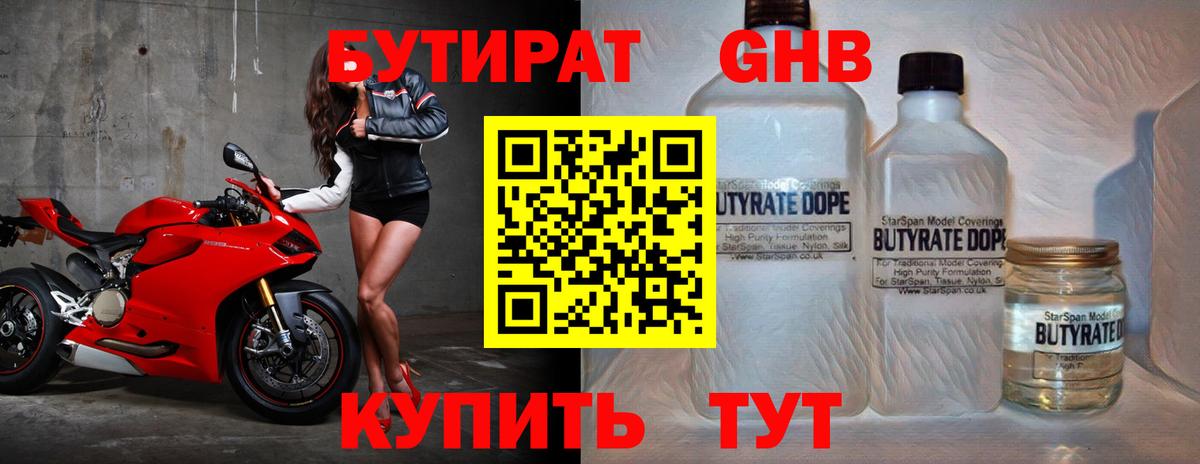 Тобольск  БУТИРАТ BDO 33%  Вход с VPN 