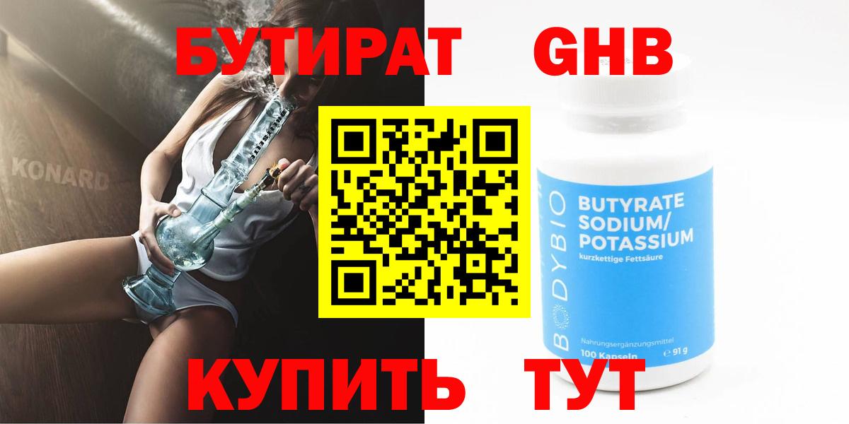 БУТИРАТ бутик Тобольск