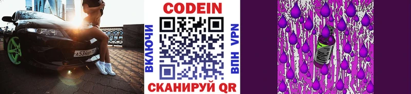 Кодеиновый сироп Lean Purple Drank  как найти закладки  Тобольск 