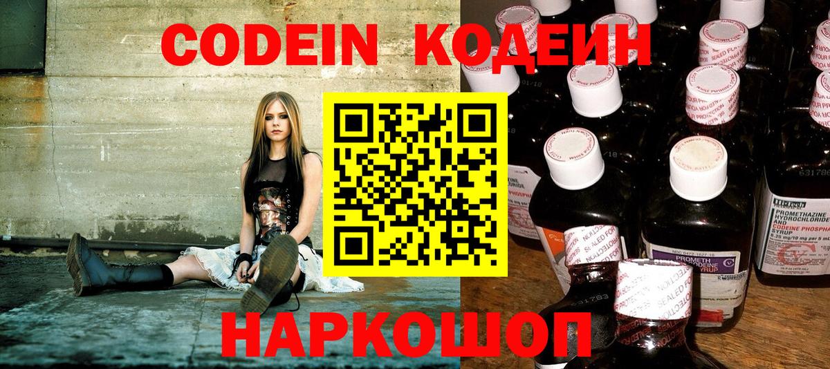 Codein напиток Lean (лин)  Кодеиновый сироп Lean напиток Lean (лин)  Тобольск  Вход с VPN 
