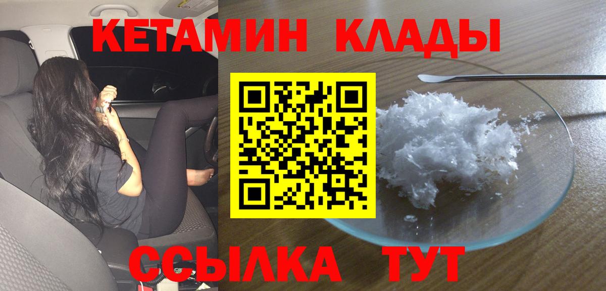 КЕТАМИН ketamine  Вход с VPN  Тобольск 
