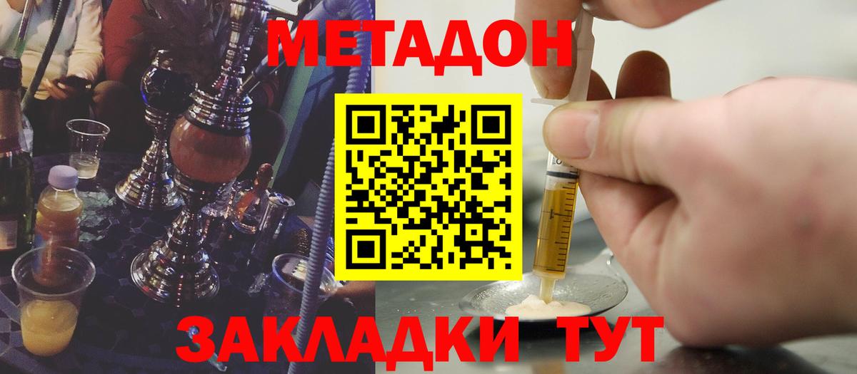 МЕТАДОН мёд  МЕТАДОН methadone  Тобольск  Вход с VPN 